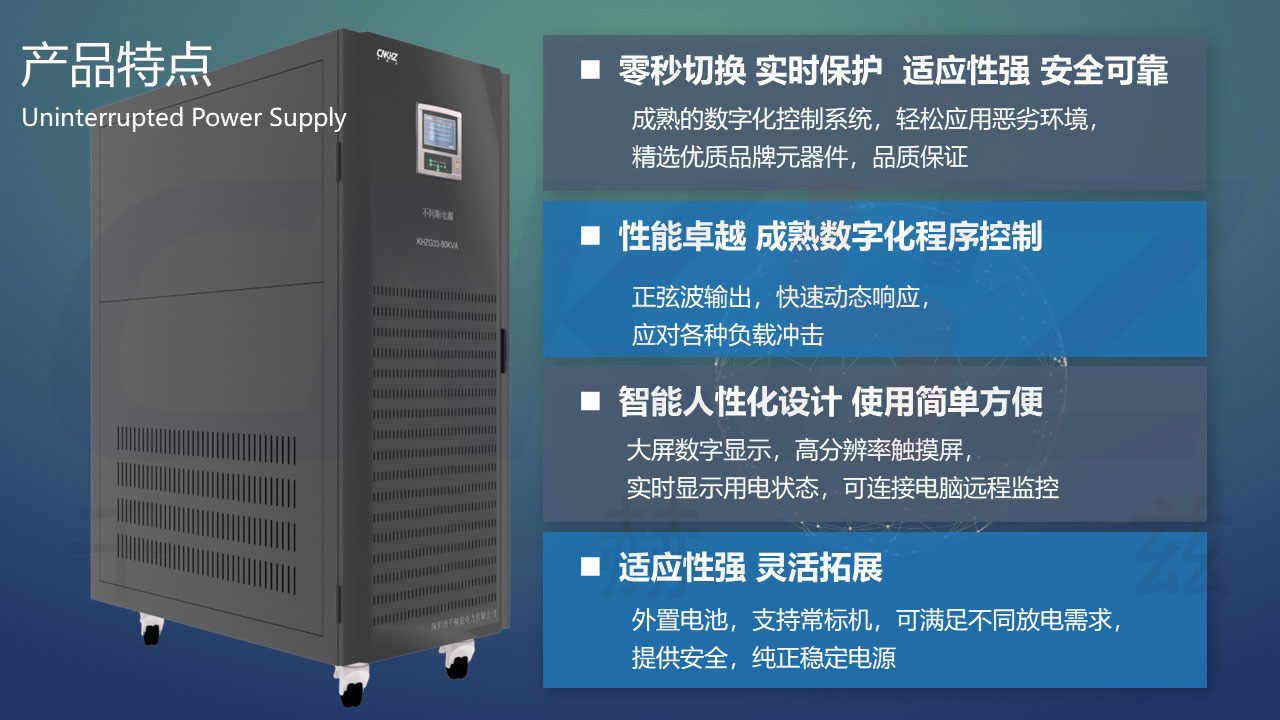 工頻UPS不間斷電源產品特點.JPG