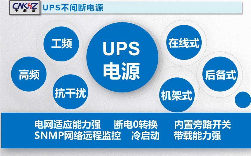 UPS不間斷電源的特點.jpg