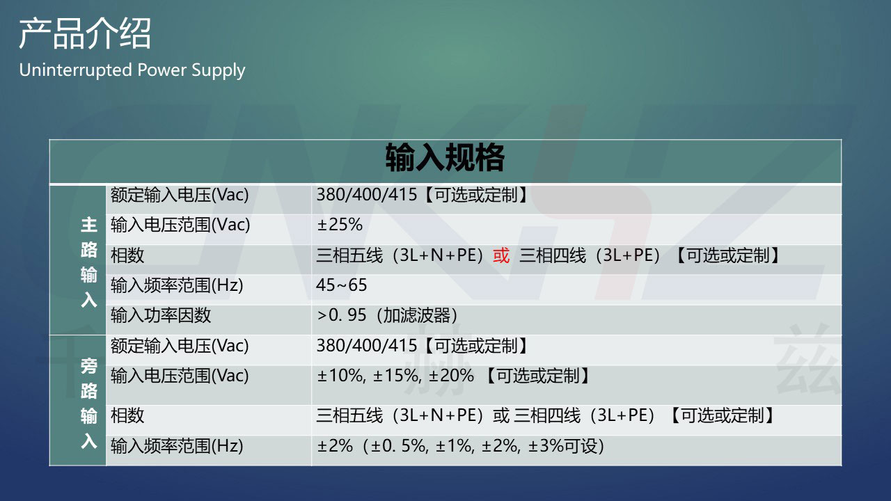 ups不間斷電源參數.JPG