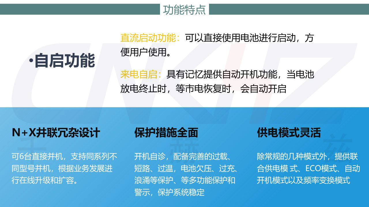 雙轉(zhuǎn)換UPS不間斷電源功能特點(diǎn).JPG